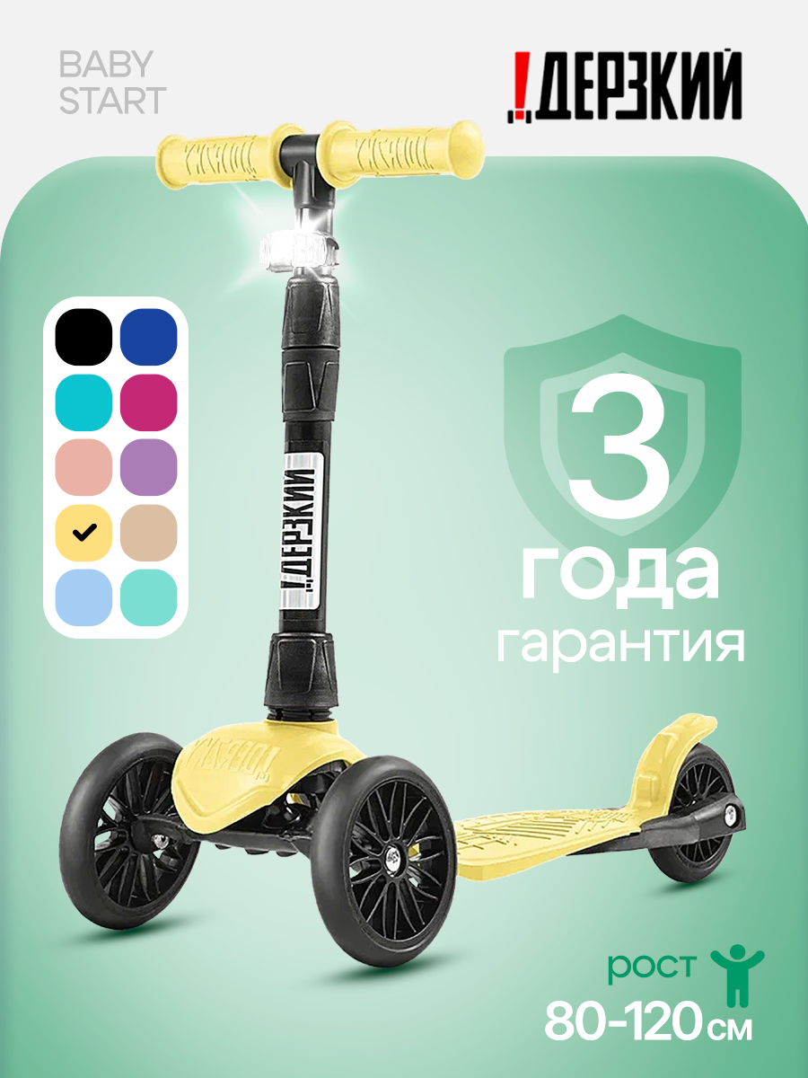 Самокат ! Дерзкий 