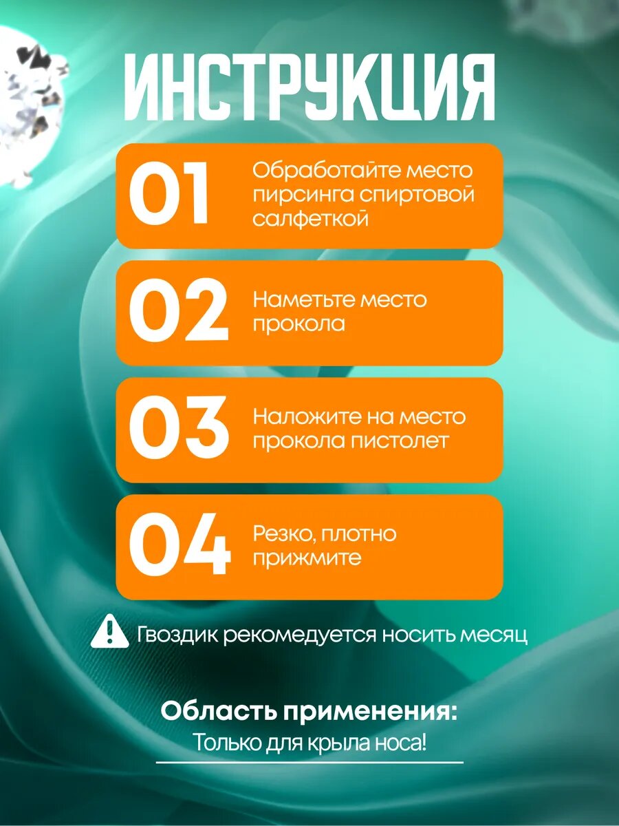 Пистолет для пирсинга и прокола носа в стерильной упаковке мод. 37 - Комплект 1 штука — фото 1