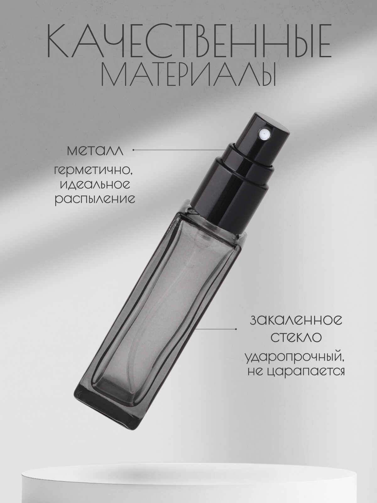 Атомайзер , 1 шт., 10 мл, черный — фото 1