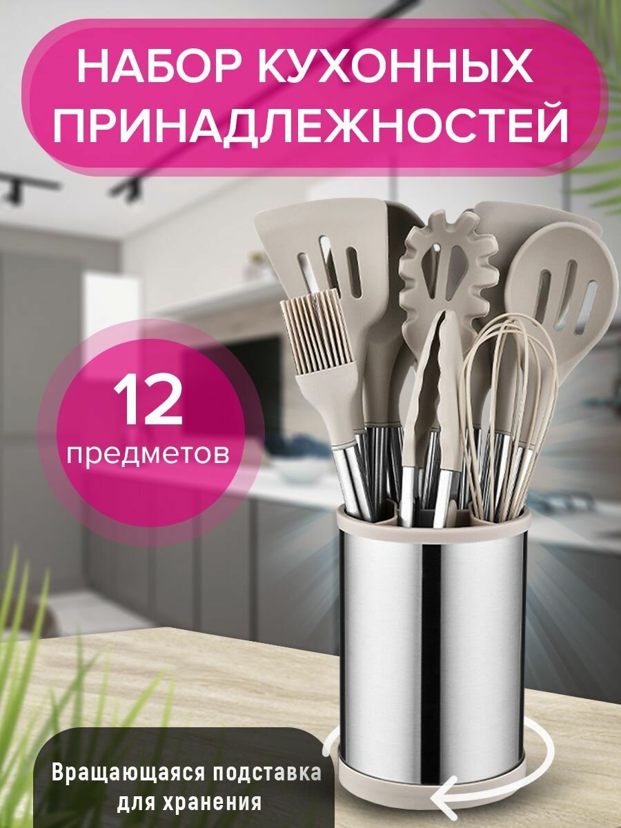 Кухонный набор силиконовый на вращающейся подставке 360 градусов , Набор лопаток для кухни 12 предметов