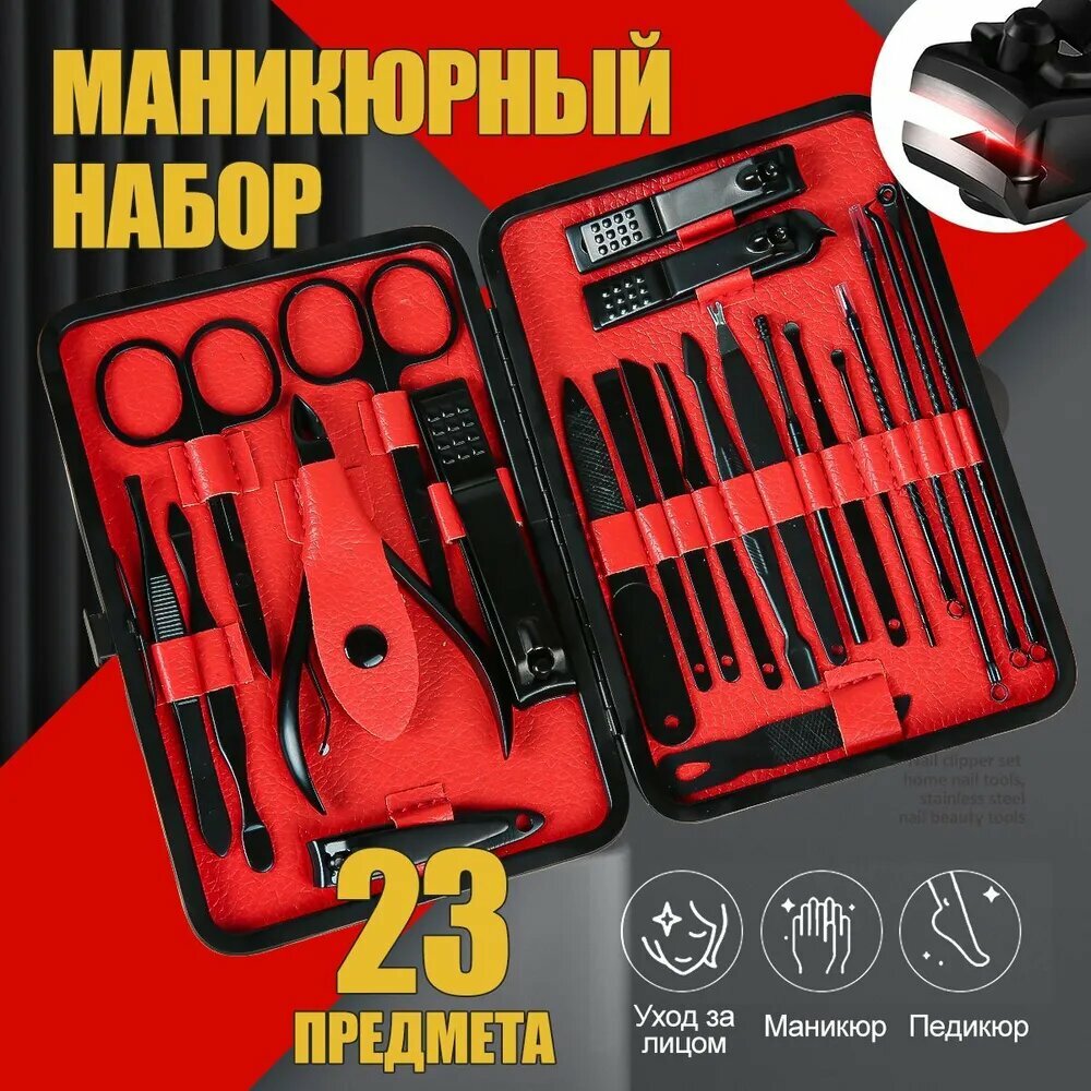 Набор для маникюра и педикюра 24 предмета в кожаном чехле, Набор инструментов для маникюра