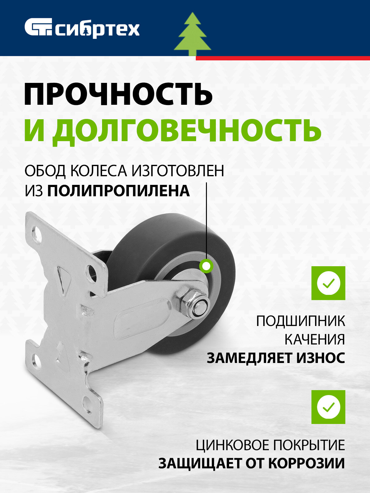 Колесо неповоротное Сибртех диаметр 50 мм, крепление платформенное 68707 — фото 1