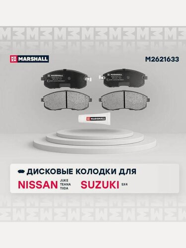 Изображение товара Тормозные колодки дисковые передние для а/м Nissan Juke, Teana, Tiida, Suzuki SX4, Marshall M2621633