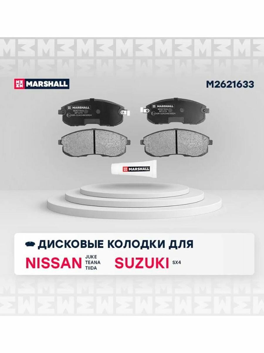 Тормозные колодки дисковые передние для а/м Nissan Juke, Teana, Tiida, Suzuki SX4, Marshall M2621633