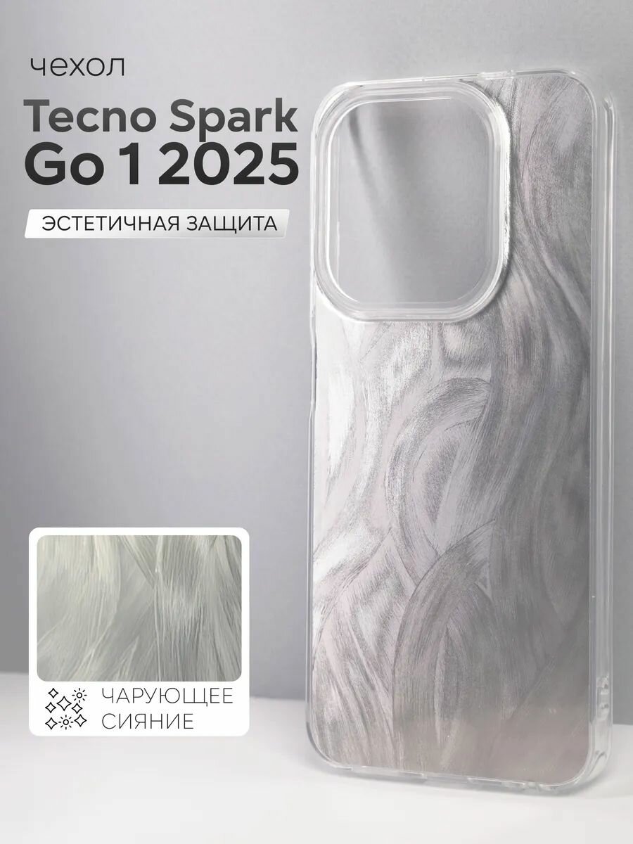 Чехол на Tecno Spark go 1 2025 защитный серебристый бампер Брустанс