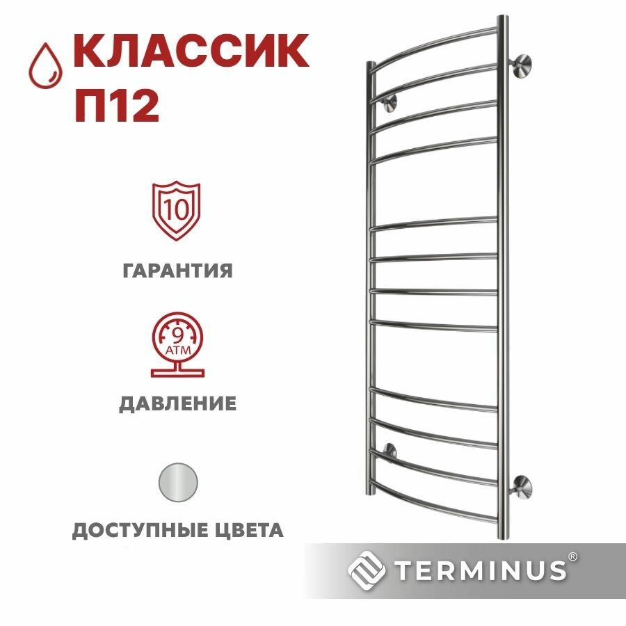 Полотенцесушитель водяной TERMINUS (Терминус) Классик П12 500х1200 мм нижнее подключение