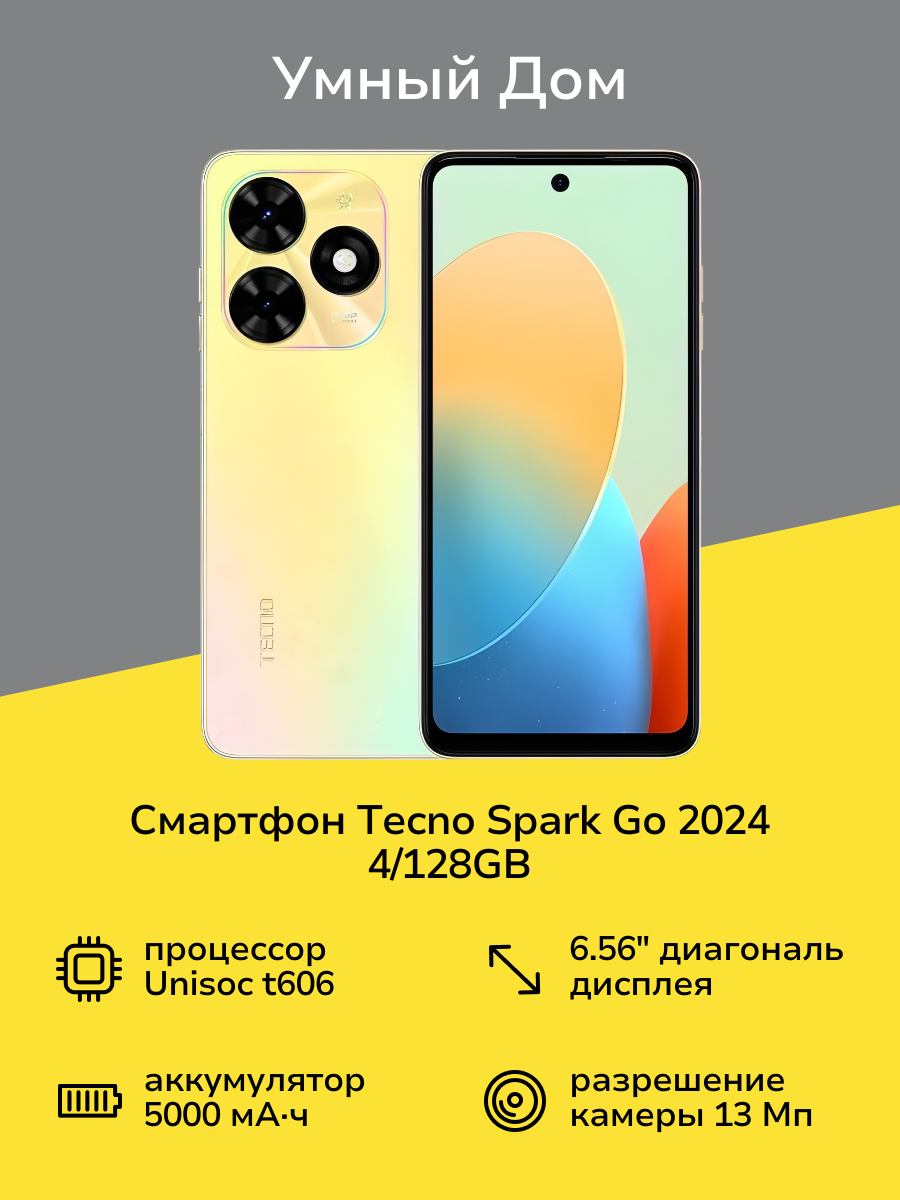 Смартфон Tecno SPARK Go 2024 4/128GB Alpenglow Gold