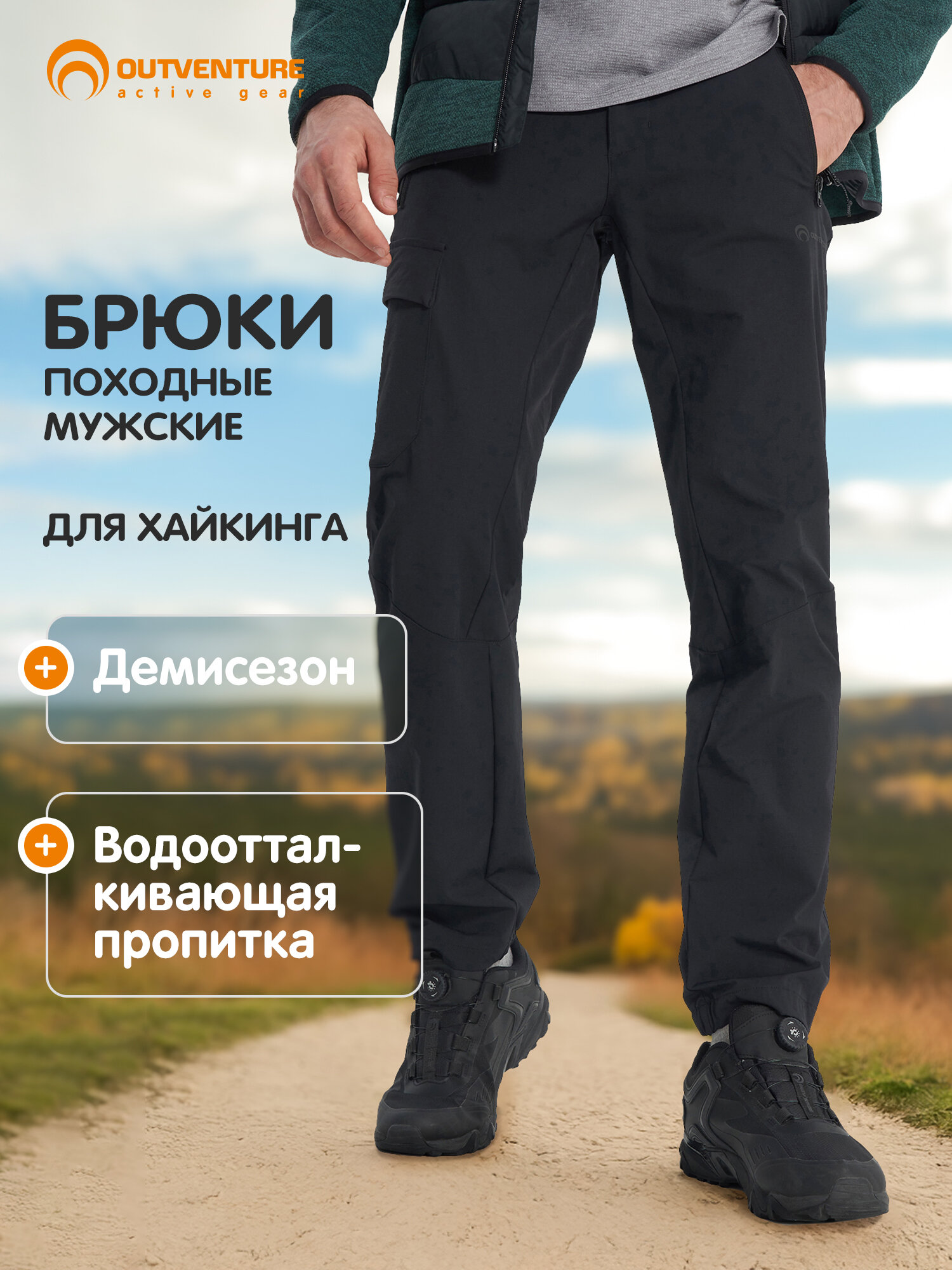 Брюки OUTVENTURE Hiking Men's Pants, размер 48, черный