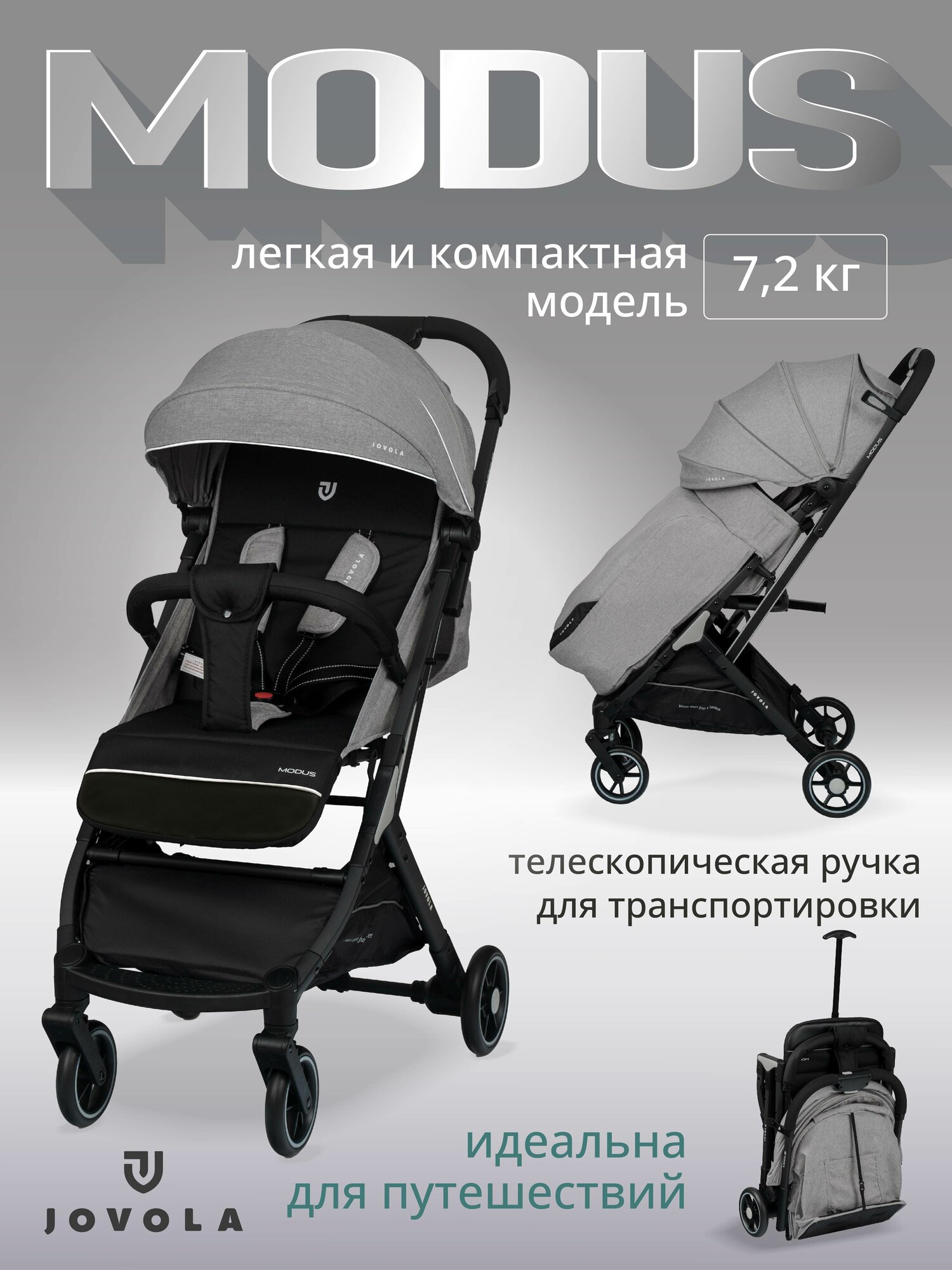 Детская прогулочная коляска Jovola Modus с ручкой для транспортировки, колеса EVA, серый