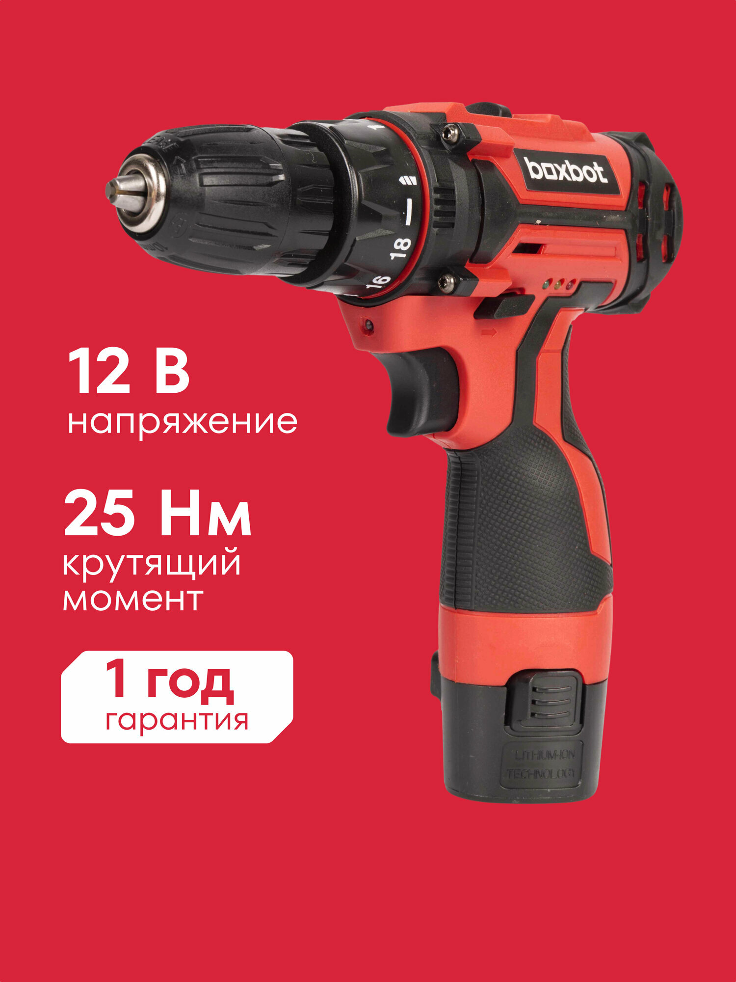 Аккумуляторная дрель-шуруповерт Boxbot 12В, 2 АКБ 2 Ач, в кейсе с аксессуарами, CD-1220L-2CA