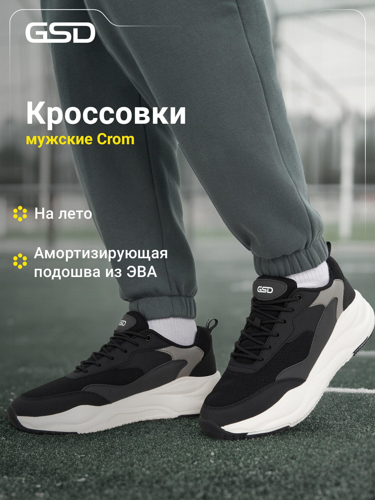 Кроссовки GSD CROM M