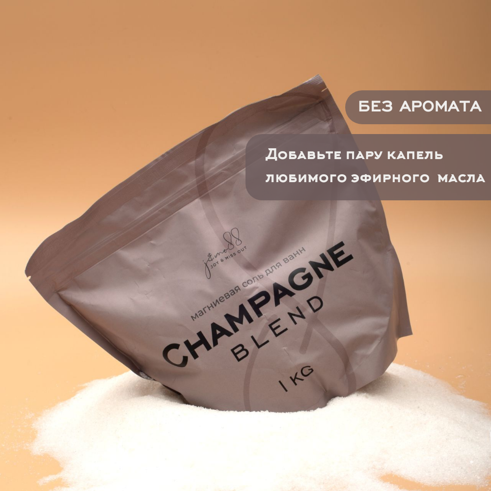 Магниевая соль для ванн J&MO88 купаж Champagne, 1 кг, без запаха — фото 1