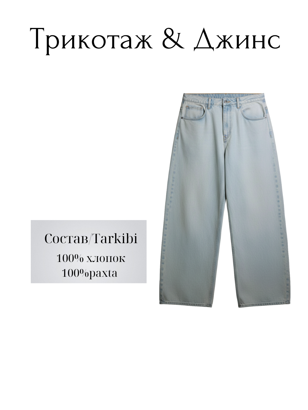 Джинсы широкие  1, размер XS