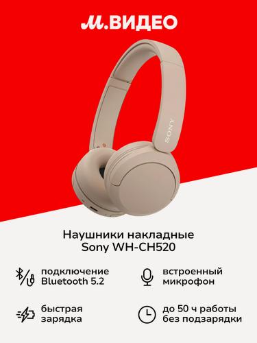 Изображение товара Наушники накладные Bluetooth Sony WH-CH520 Beige