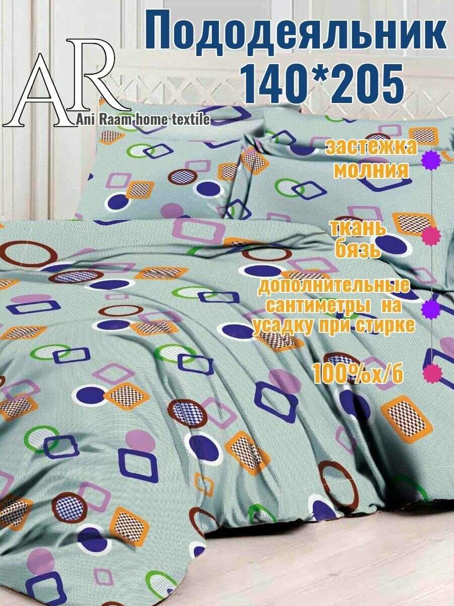 Пододеяльник 140х205 15спальный Круги и квадраты на сером бязь