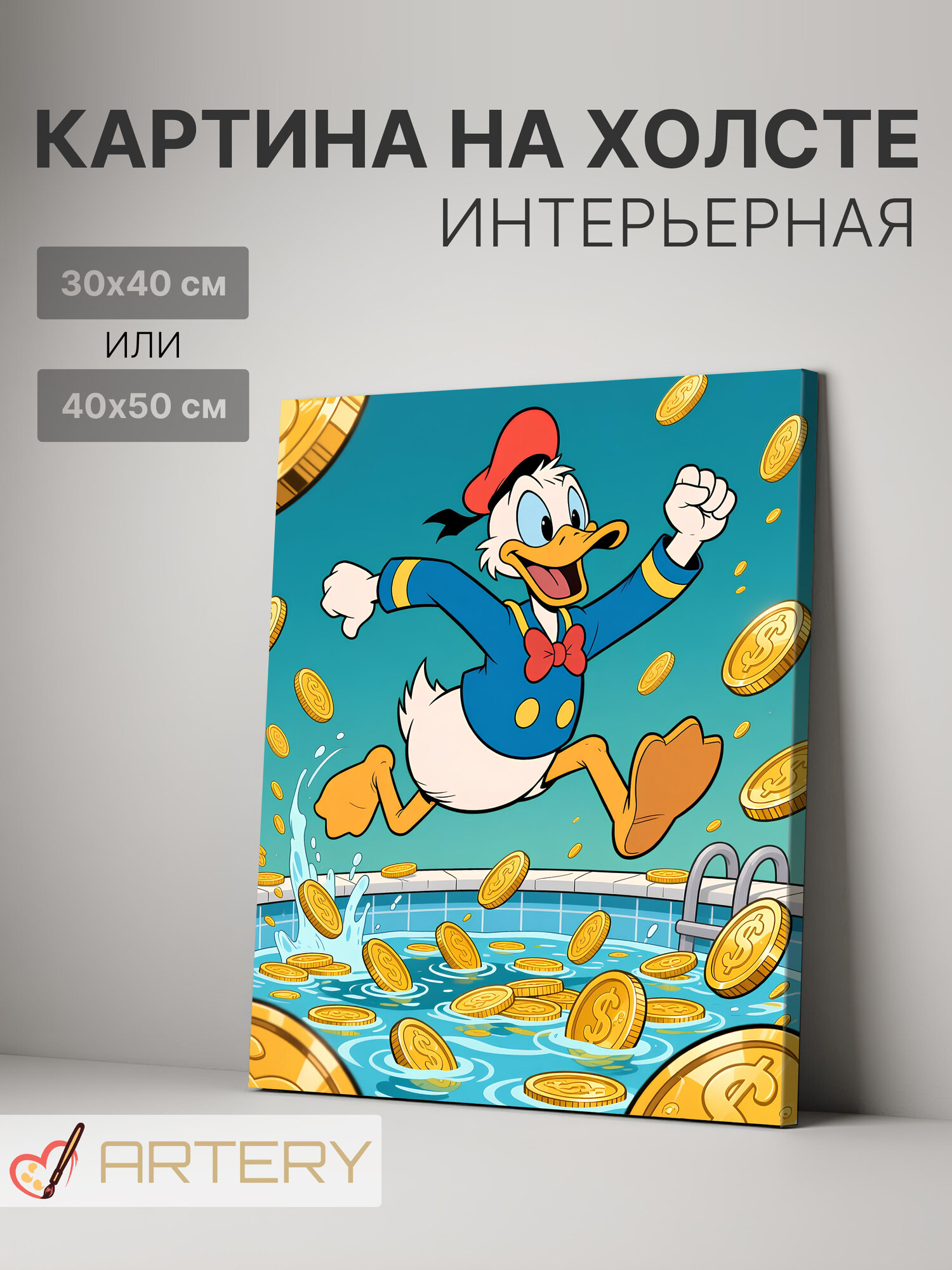 Картина интерьерная на стену ARTERY "Дональд Дак в бассейне с золотом", печать на холсте, постер на подрамнике, 30х40 см