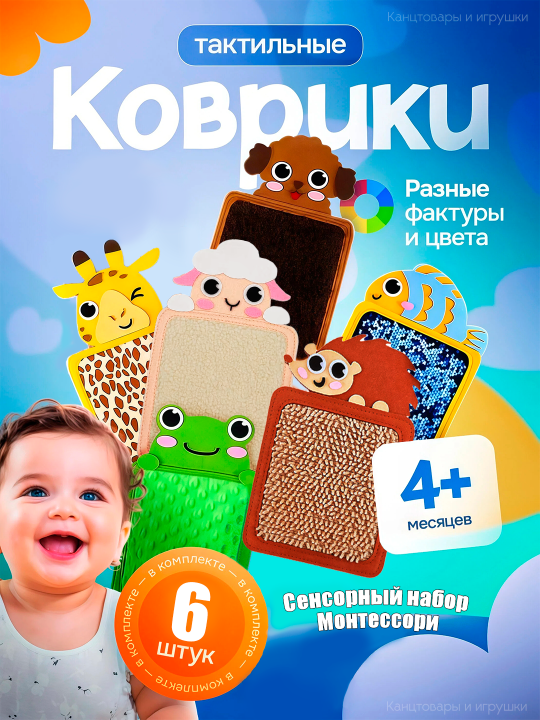 Тактильные коврики монтессори «Зверята», Сенсорный набор для младенцев 6 шт
