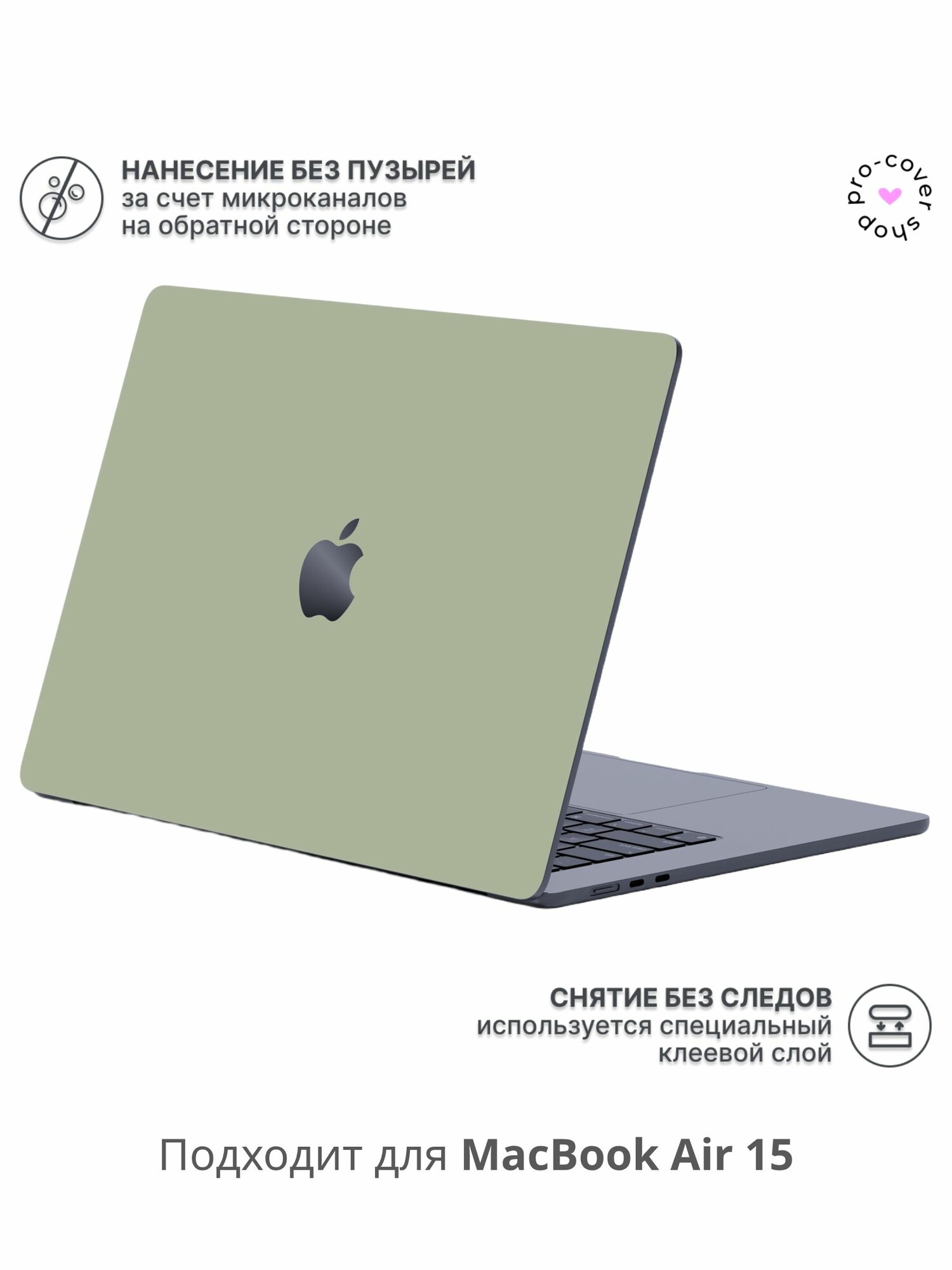 Виниловая пленка, наклейка для MacBook Air 15 M2/M3/M4 Полное покрытие