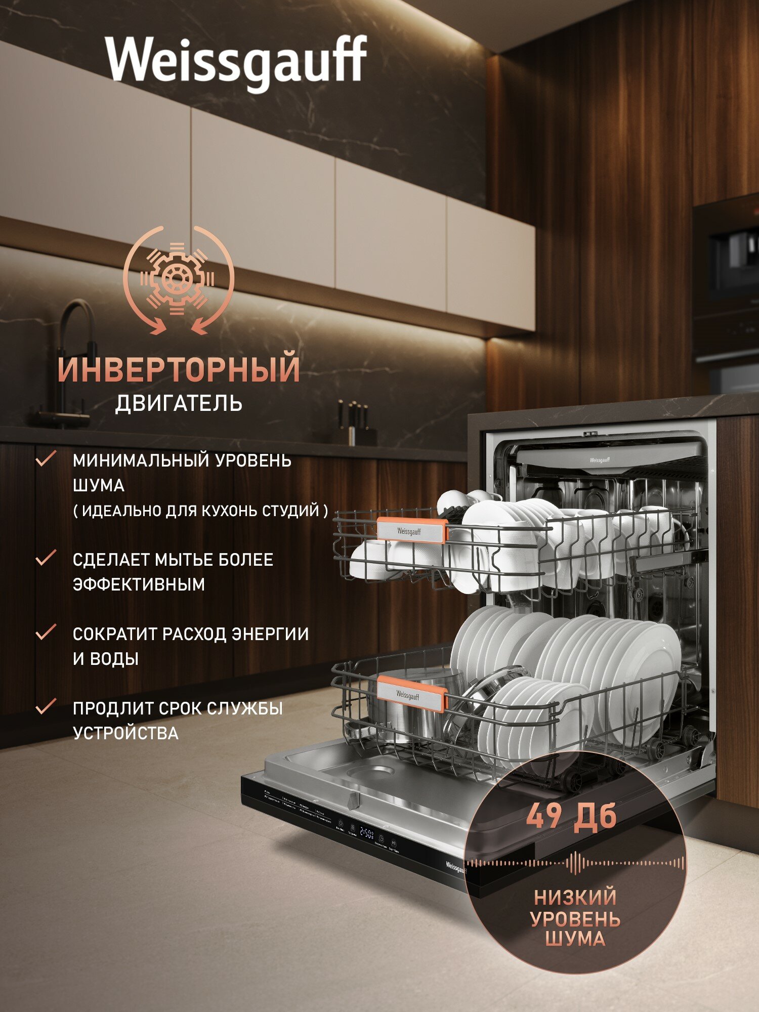 Изображение Встраиваемая посудомоечная машина с лучом на полу, авто-открыванием и инвертором Weissgauff BDW 6038 D Inverter Autoopen