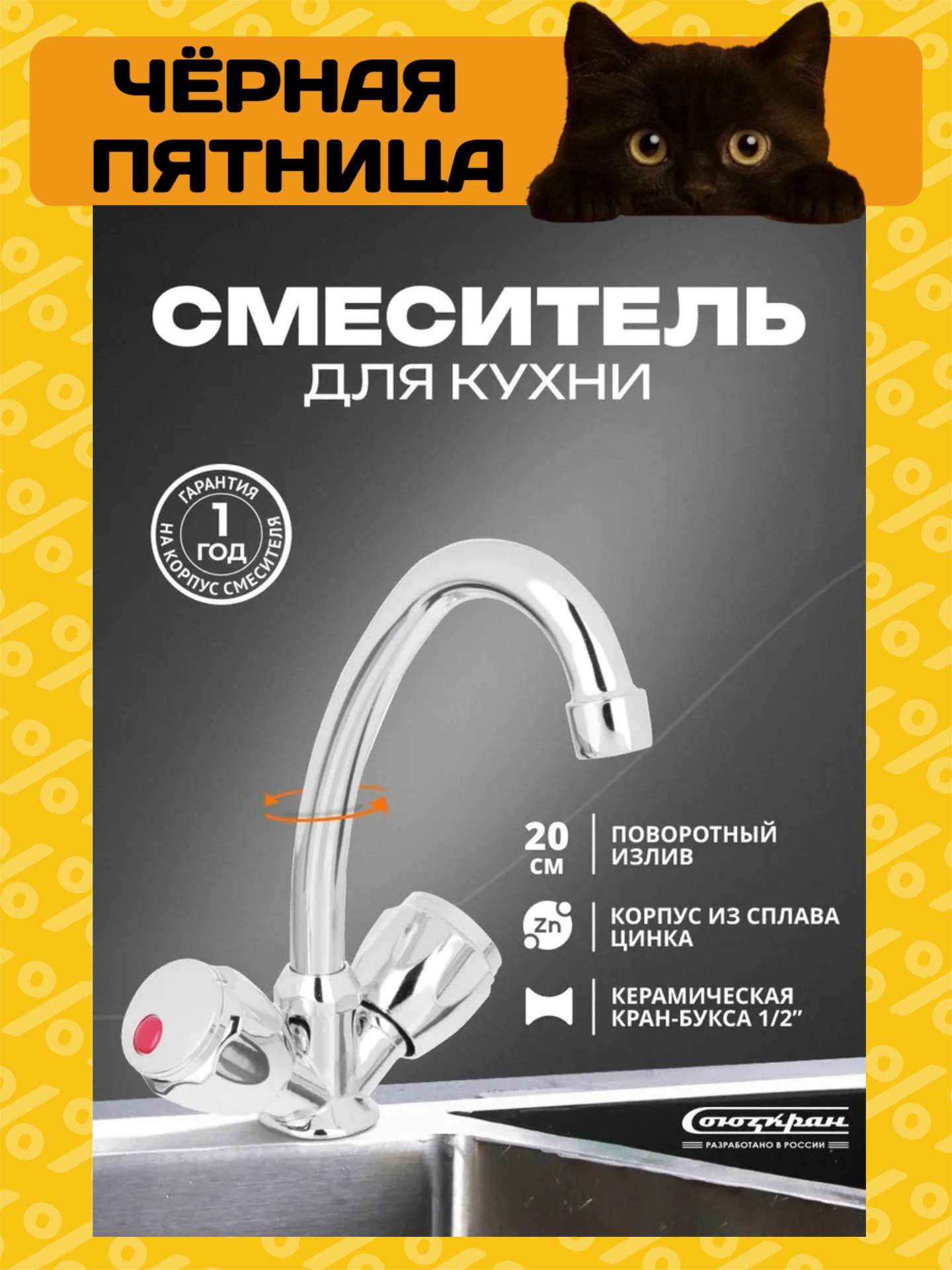 Смеситель для кухни СоюзКран, вентильный, поворотный излив/ кран для раковины, мойки, умывальника