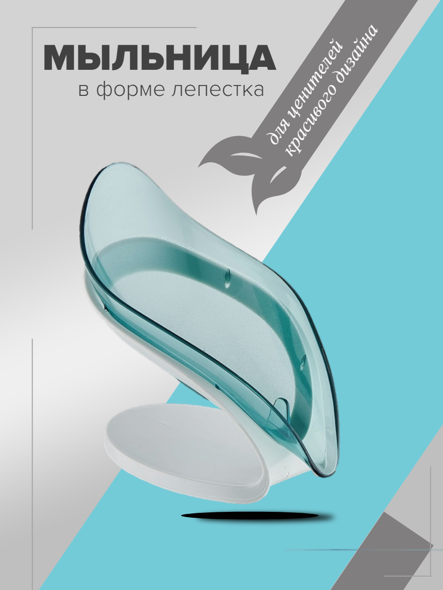 Мыльница "Лепесток на ножках с присосками", P201-8 со сливом, бежевый-зеленый