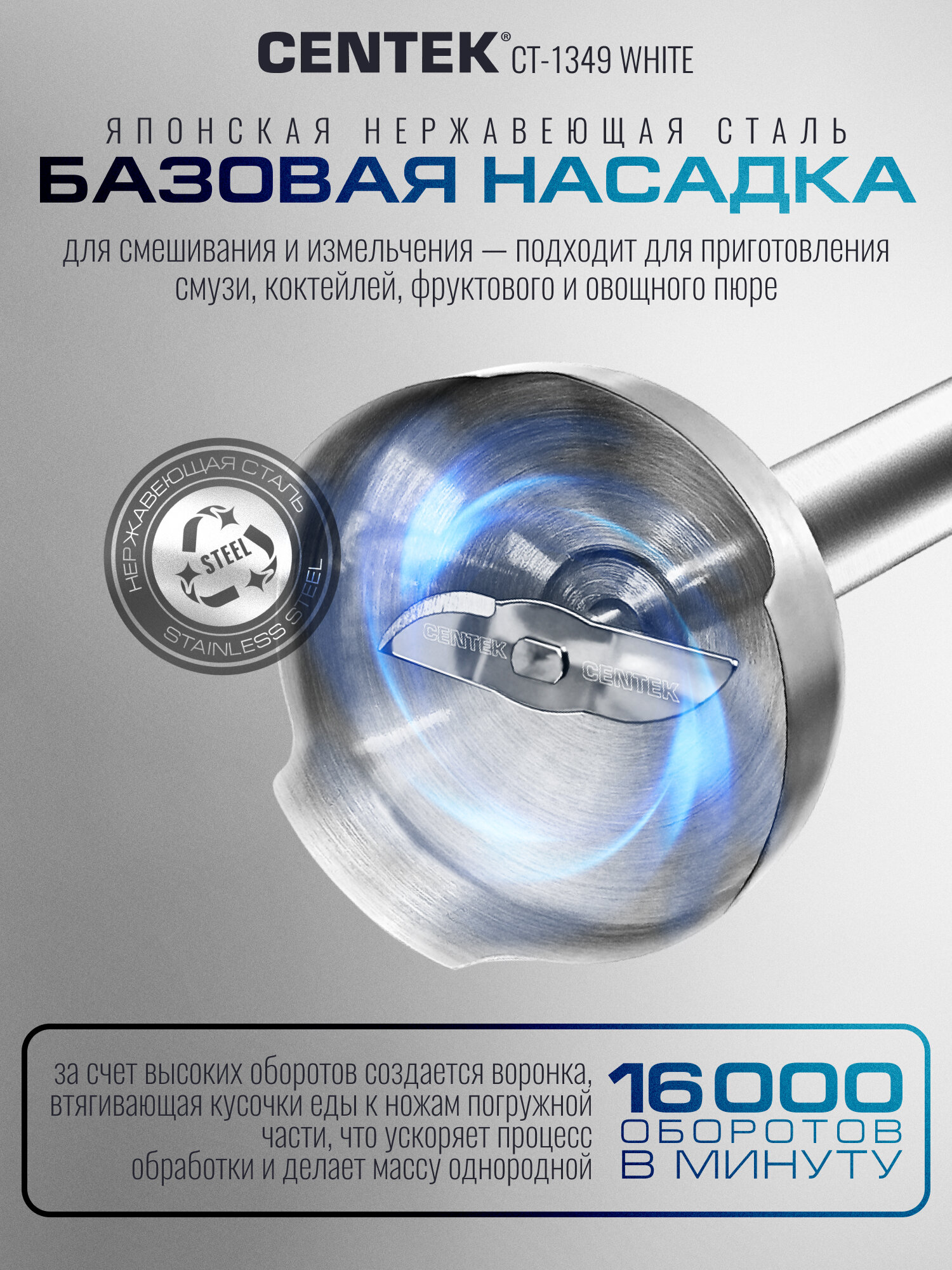 Блендер Centek CT-1349 (белый) 1000Вт, 3в1, блендер/венчик/чоппер 400мл +мерн стакан 600мл — фото 1