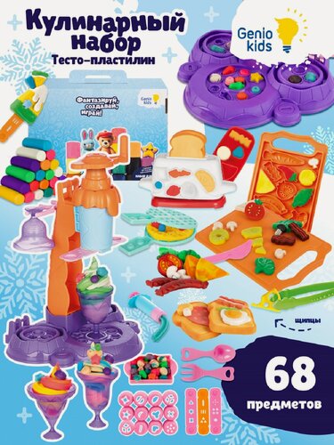 Изображение товара Набор для творчества и детской лепки Genio Kids Кулинарный микс TA2033