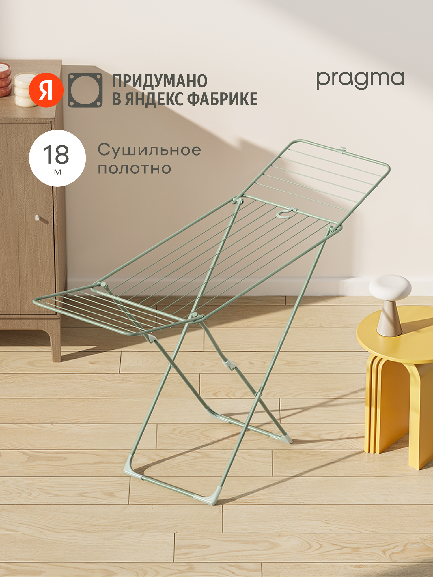 Сушилка напольная для белья Pragma Anpum 174x51x98 см светло-зелёная