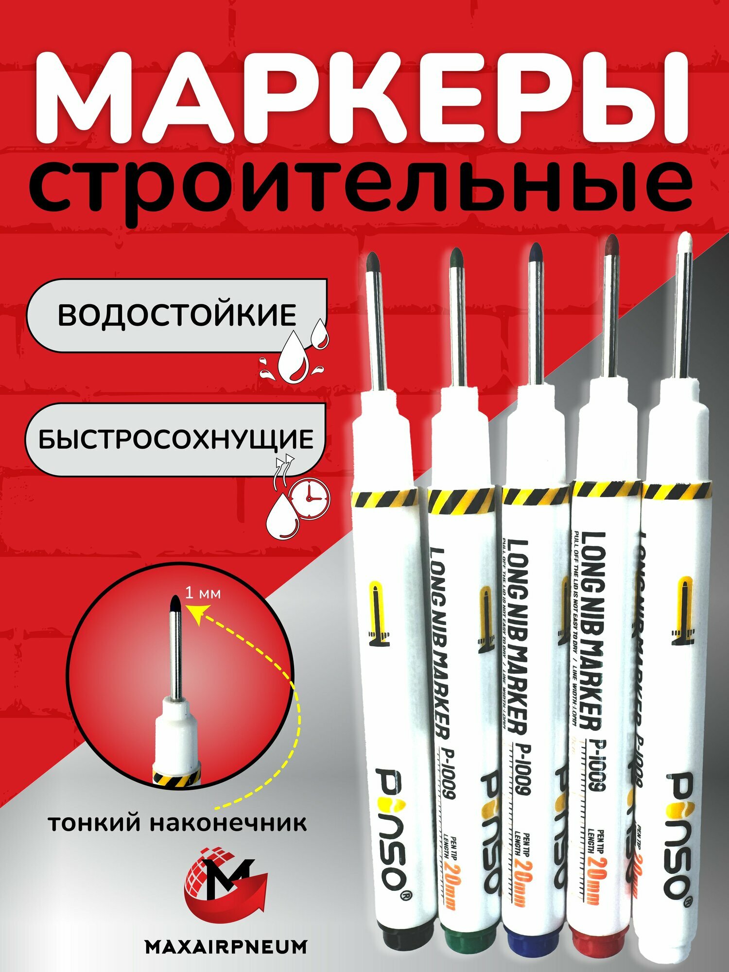 Маркер строительный тонкий разметочный с длинным наконечником / 5 шт (черный красный зеленый синий белый) / Маркеры строительные набор для разметки по металлу дереву стеклу ткани