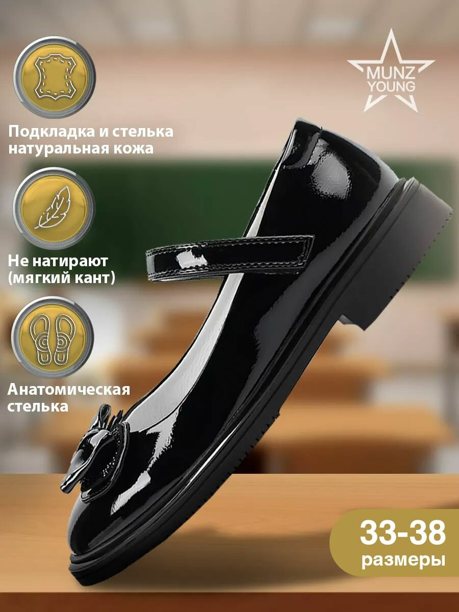Туфли лодочки MUNZ YOUNG размер 36  черный лак