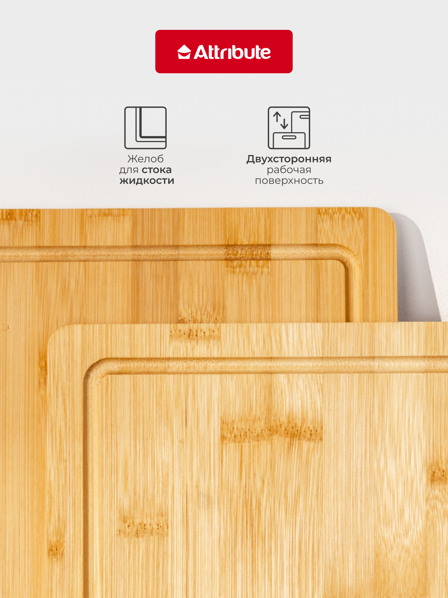 Картинки Набор разделочных досок ATTRIBUTE CUT.BOAR "BAMBOO", 2шт 20х30см + 25х35см