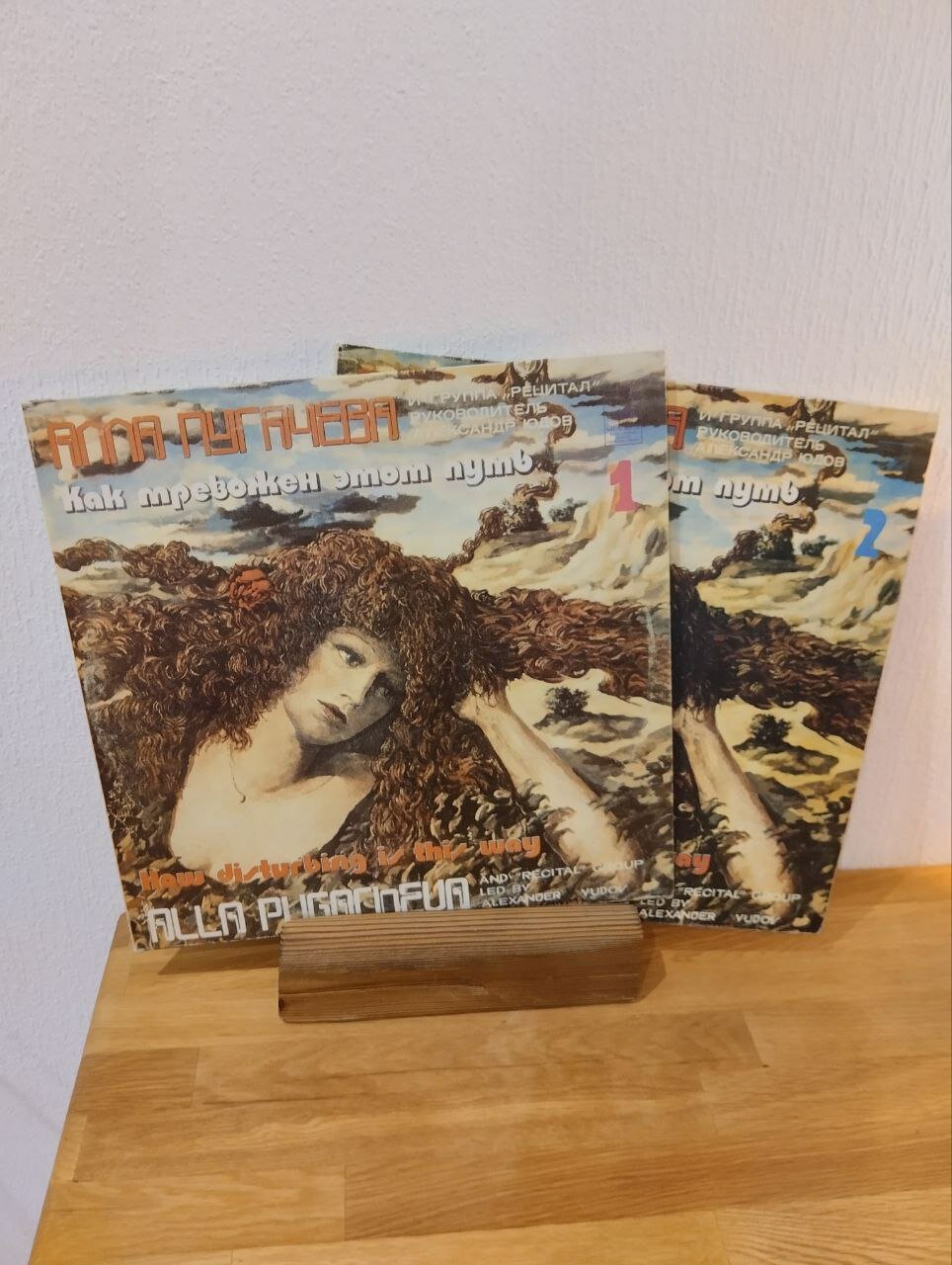 Виниловая пластинка 2LP Алла Пугачева и Рецитал - Как тревожен этот Путь
