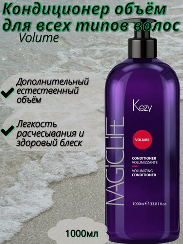 Изображение товара Volumizing conditioner Кондиционер объём для всех типов волос,1 литр