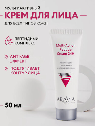 Изображение товара ARAVIA Мульти-крем для лица с пептидами и антиоксидантным комплексом Multi-Action Peptide Cream, 50 мл