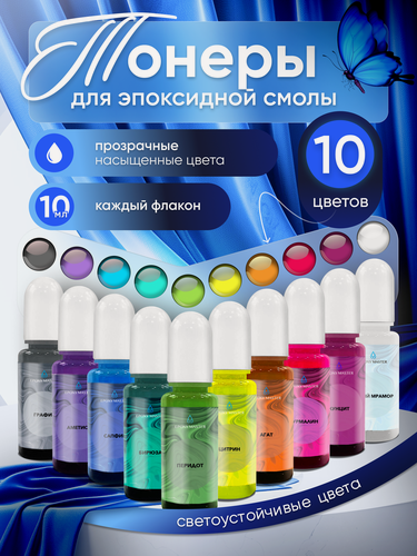 Изображение товара Набор тонеров Epoxy Master, для эпоксидной смолы, белый, 10шт