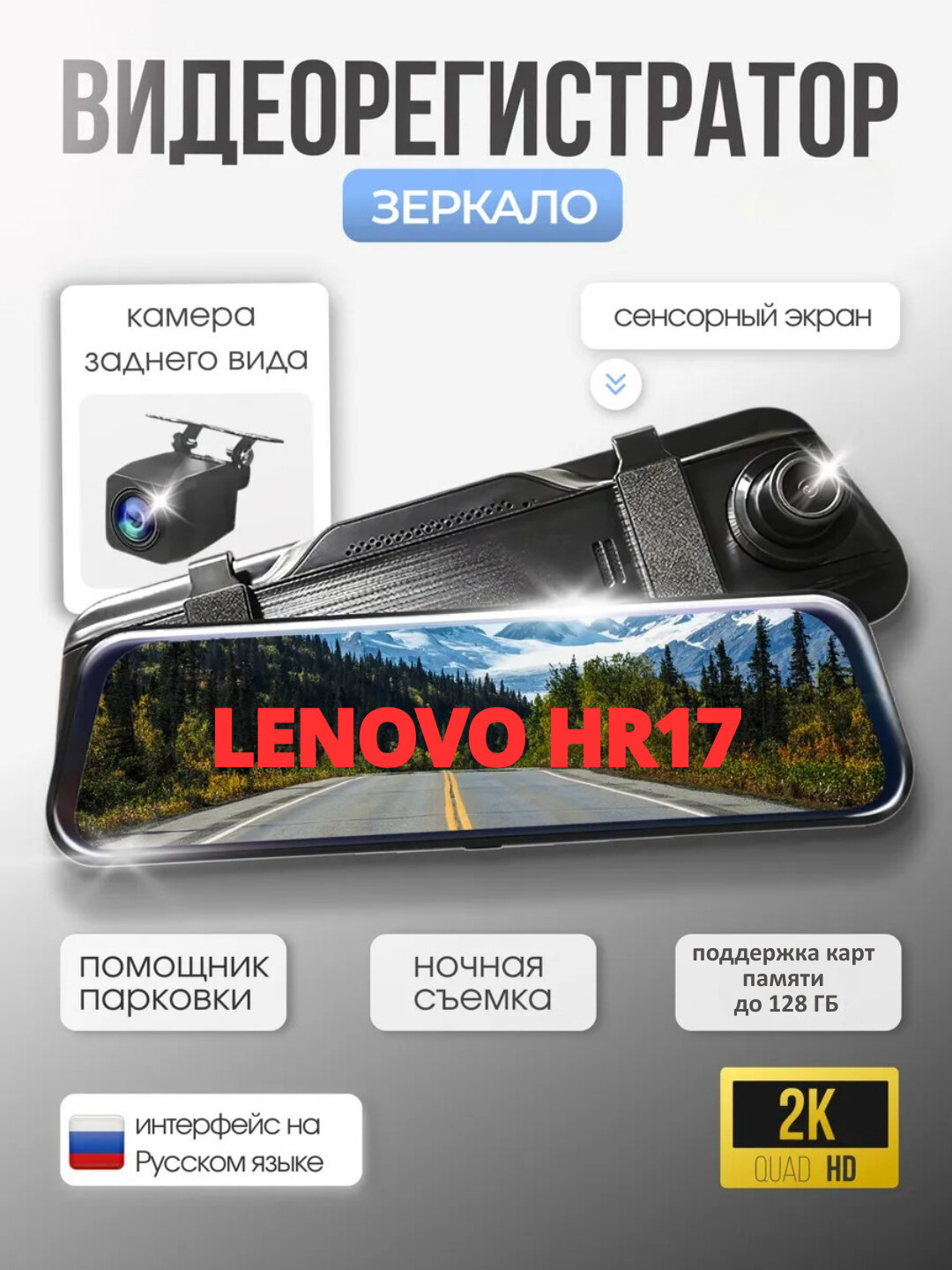 Видеорегистратор Savdo Lenovo M5, встроенный микрофон, 170°, 2K
