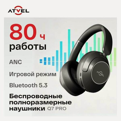 Изображение товара Наушники беспроводные полноразмерные Bluetooth Atvel Tune Pro Q7