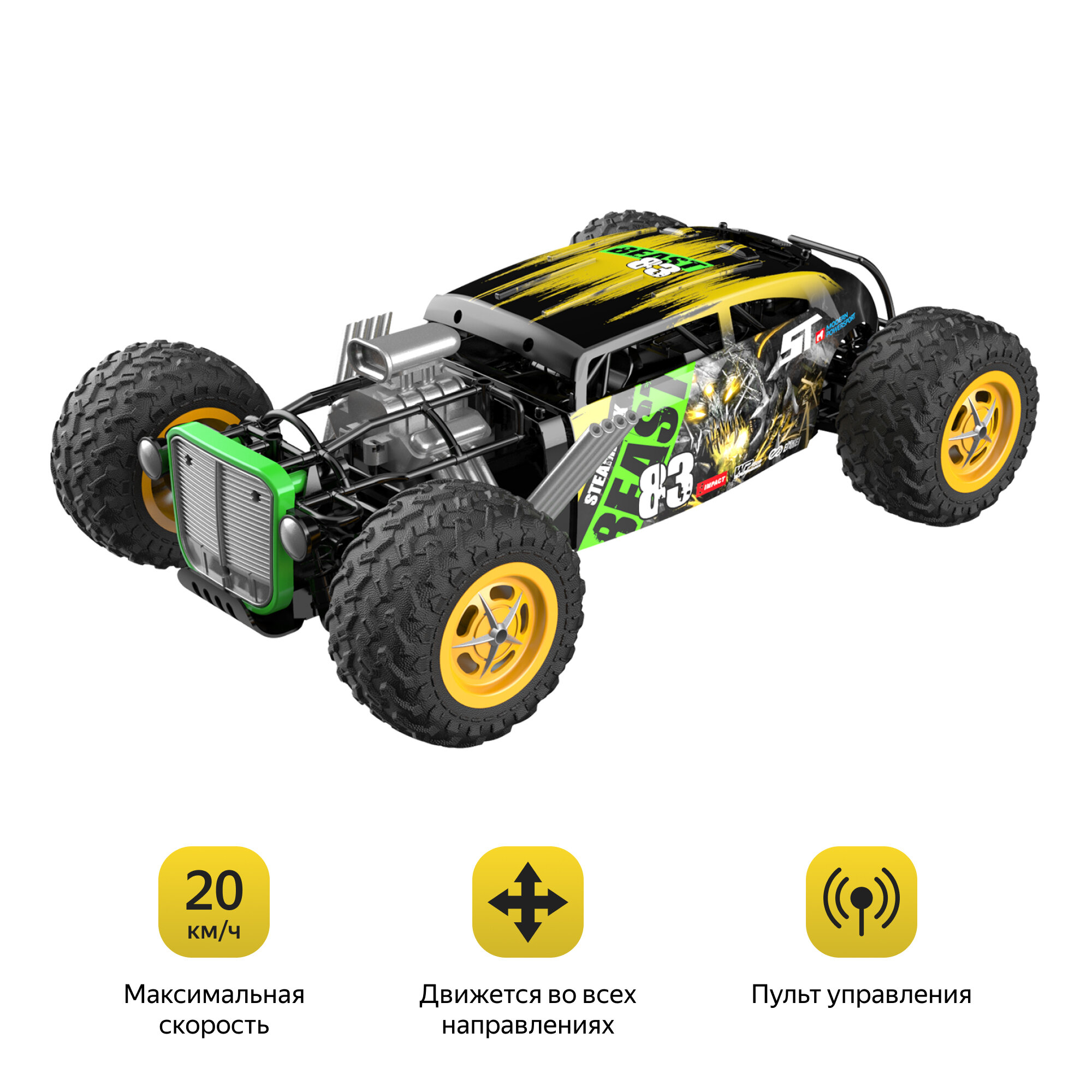 Радиоуправляемая машина CraZon Хот-род 4WD 1:12 - 333-GS19121-YELLOW (333-GS19121-YELLOW)