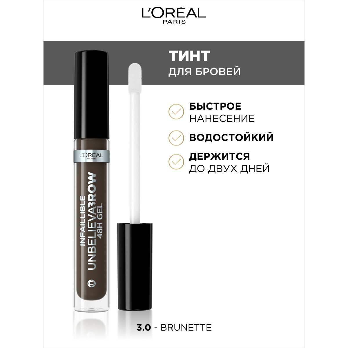 L'OREAL    INFAILLIBLE Unbelieva Brow , 3,4 , 3.0 BRUNETTE