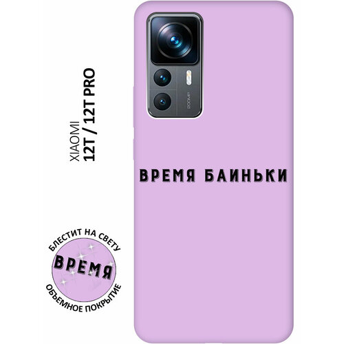 Силиконовый чехол на Xiaomi 12T, 12T Pro, Сяоми 12Т, 12Т Про Silky Touch Premium с принтом Go Sleep сиреневый матовый чехол на xiaomi 12t 12t pro сяоми 12т 12т про soft touch синий