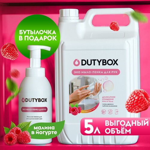 DUTYBOX Мыло-пенка Малина в йогурте набор, 5 л, 5.05 кг