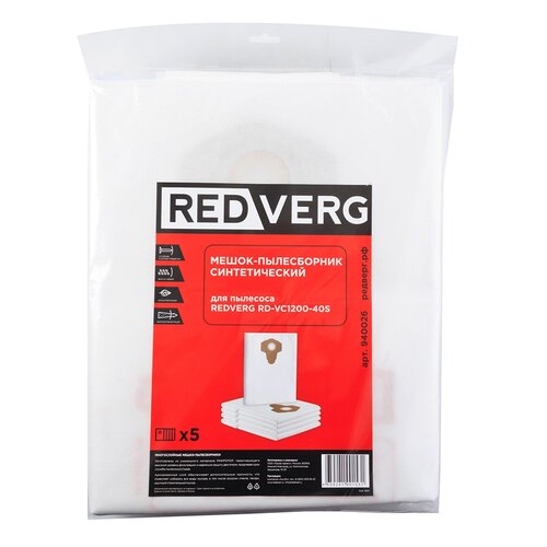 RedVerg Мешок-пылесборник RedVerg RD-VC1200-40S, 5 шт. prom mechok pm 308 одноразовый бумажный мешок для пылесоса уп 3шт
