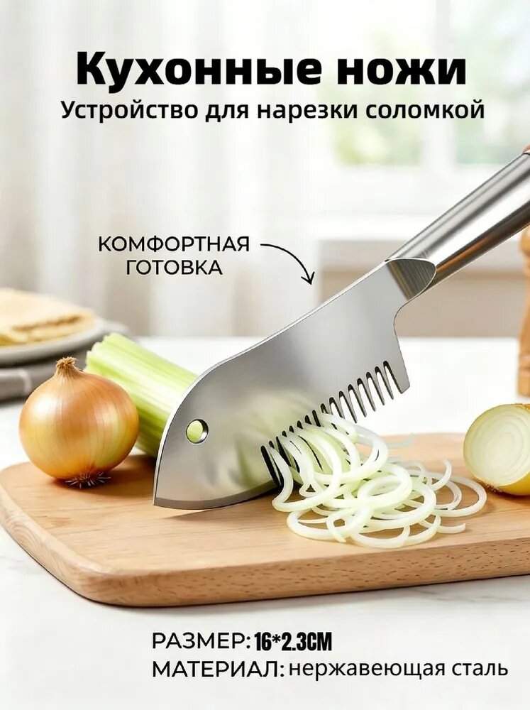 Кухонные ножи Стругалка Для Овощей, Многофункциональная Овощерезка, Ручная Резка Соломкой,1 шт.