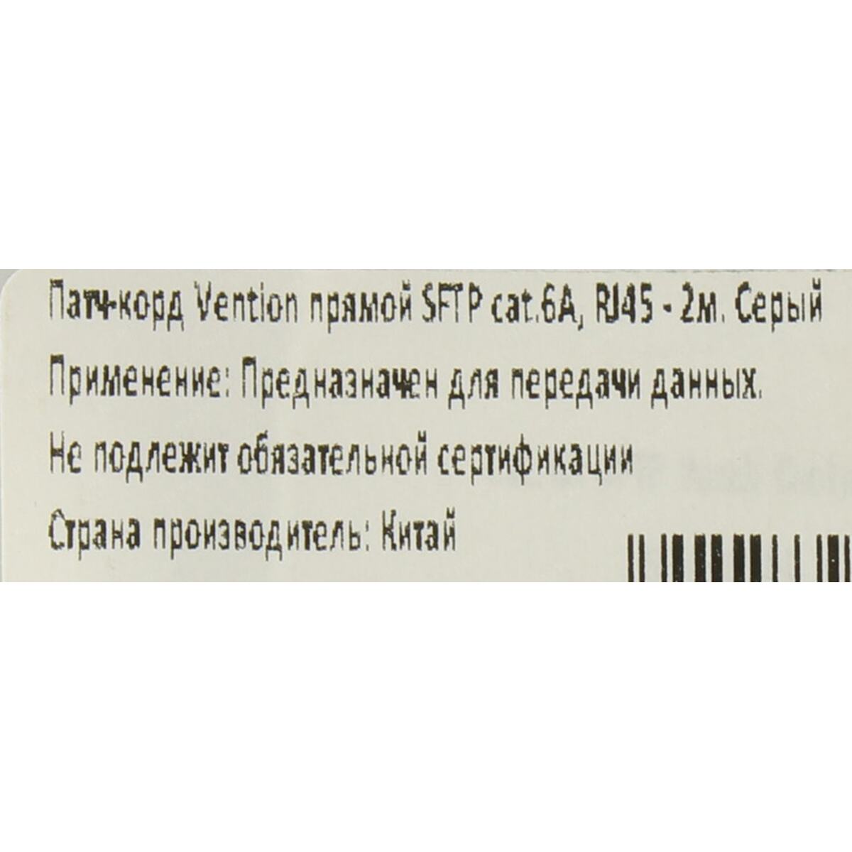 Vention IBHHH Patch Cord SFTP кат.6A 2м, серый — фото 1