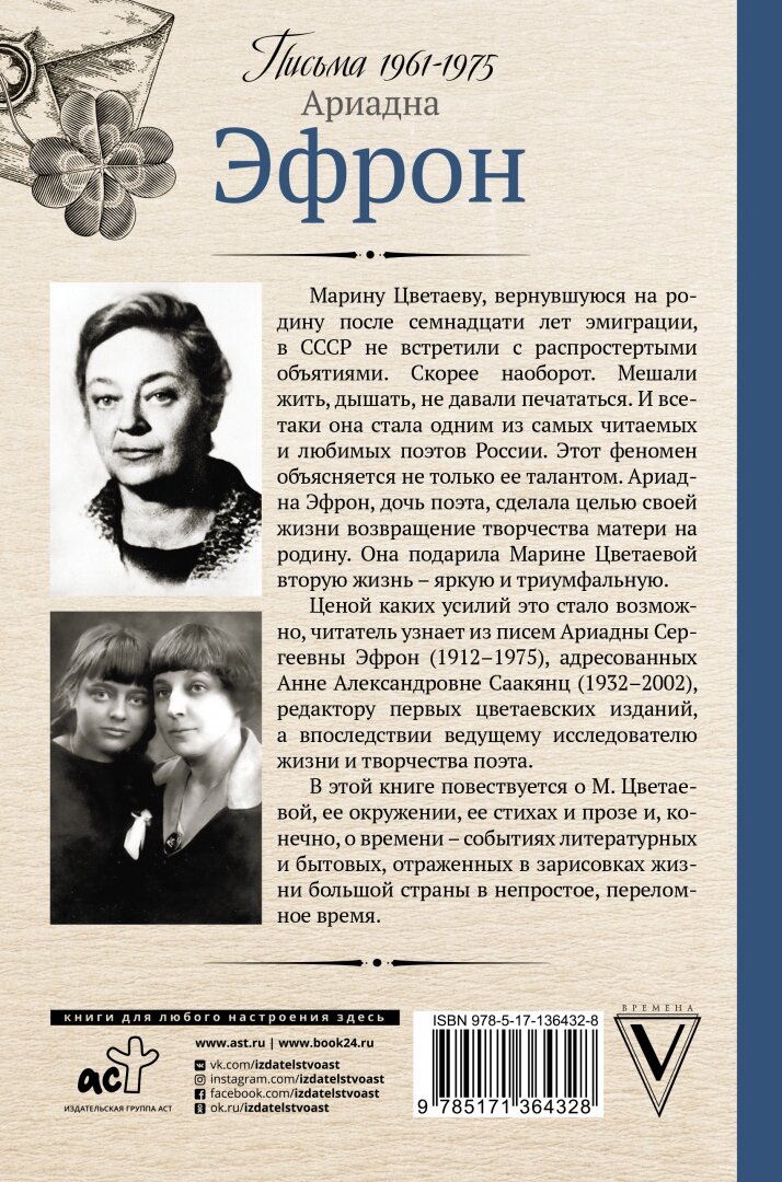 Вторая жизнь Марины Цветаевой. Письма 1961-1975 - фото №8