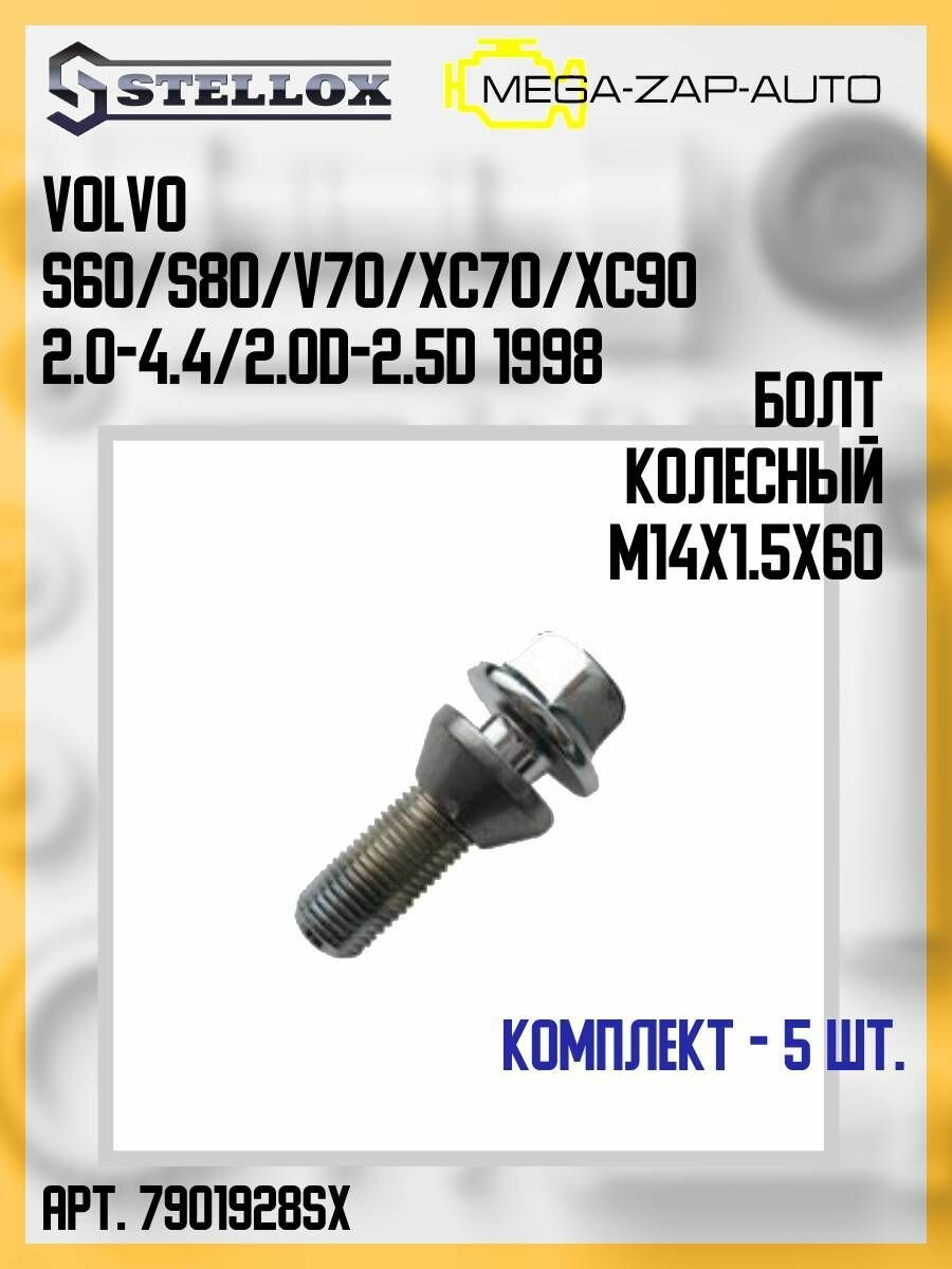 79-01928-SX Комплект 5 шт. Болт крепления колеса M14x1.5x60 Вольво Volvo S60/S80/V70/XC70/XC90 2.0-4.4/2.0D-2.5D 1998