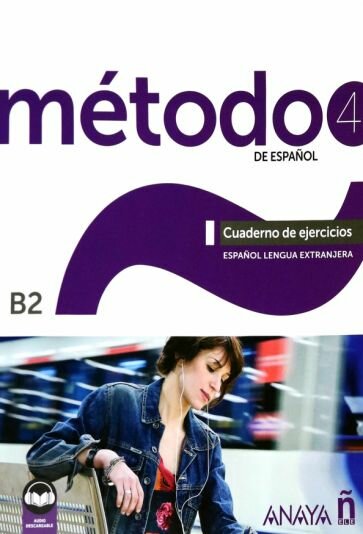 Método 4 de español. B2. Cuaderno de ejercicios - фото №1