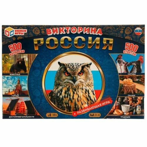 НастИгра Викторина 500 вопросов. Россия (игровые элементы, правила) (в коробке) (Умка)