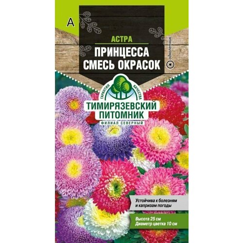 Семена Тимирязевский питомник цветы астра Принцесса смесь окрасок 0,2г (10) астра марсианка семена цветы