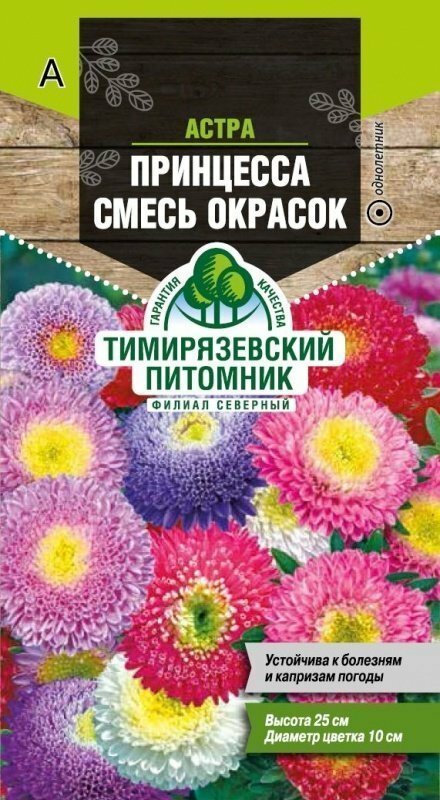 Семена Тимирязевский питомник цветы астра Принцесса смесь окрасок 0,2г (10)